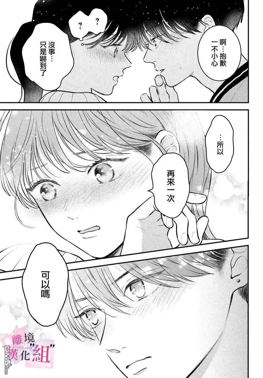 《退一步说、这是爱》第23话 第39页