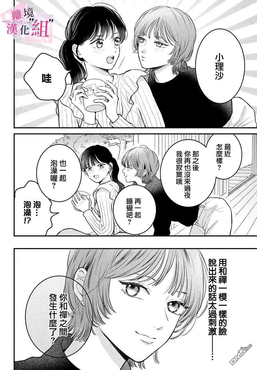 《退一步说、这是爱》第23话 第18页