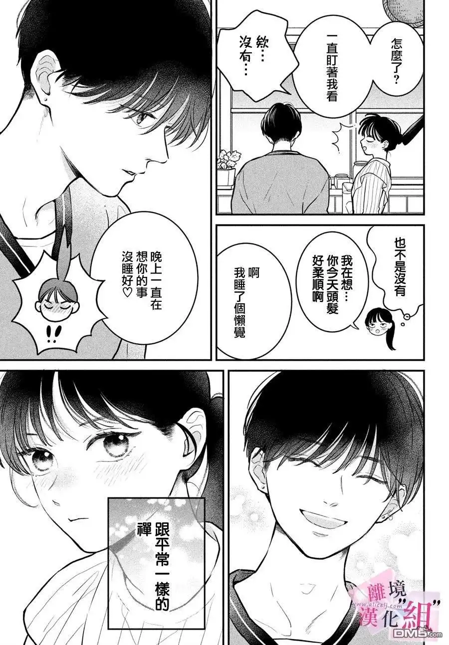 《退一步说、这是爱》第23话 第7页