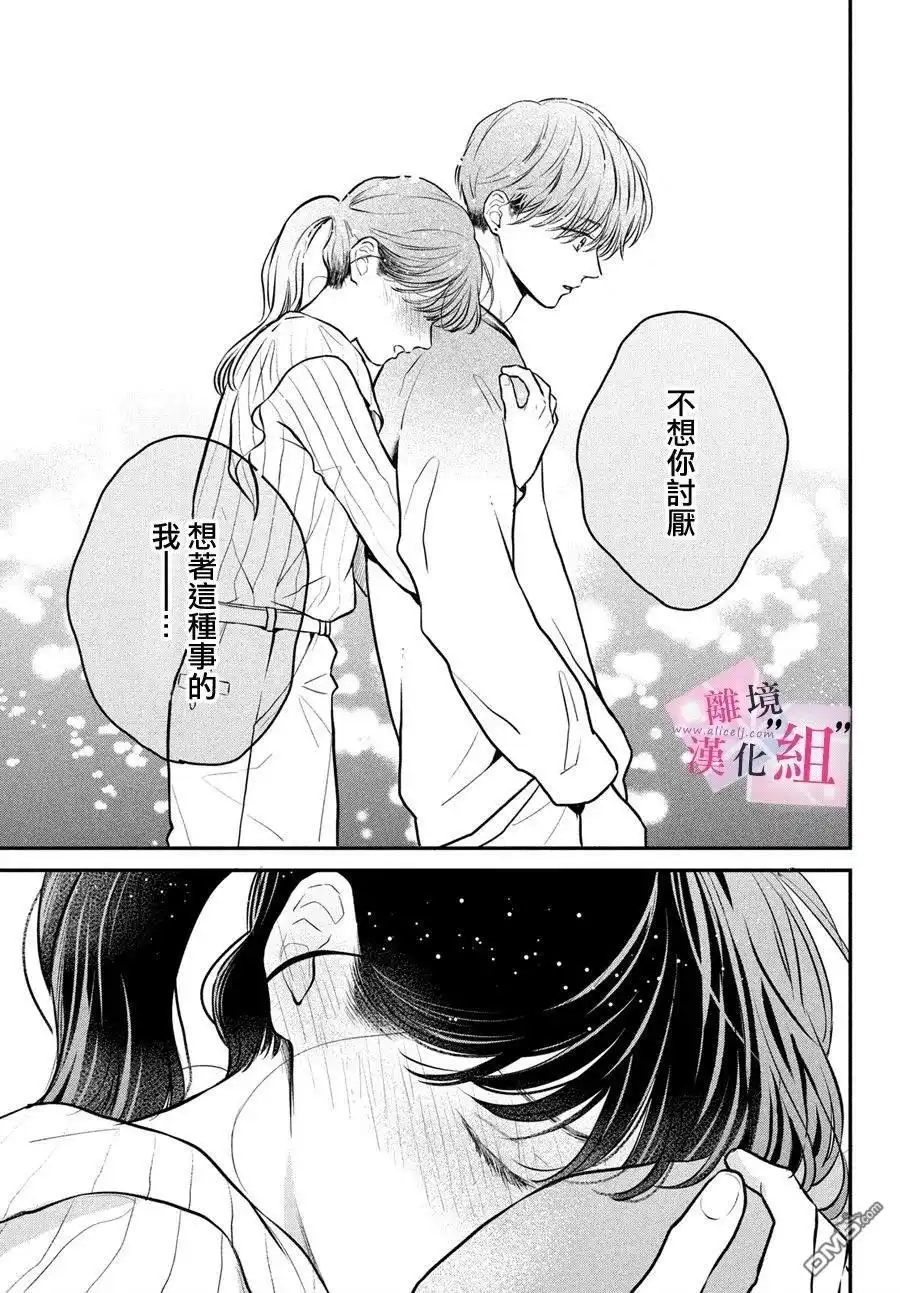 《退一步说、这是爱》第23话 第33页