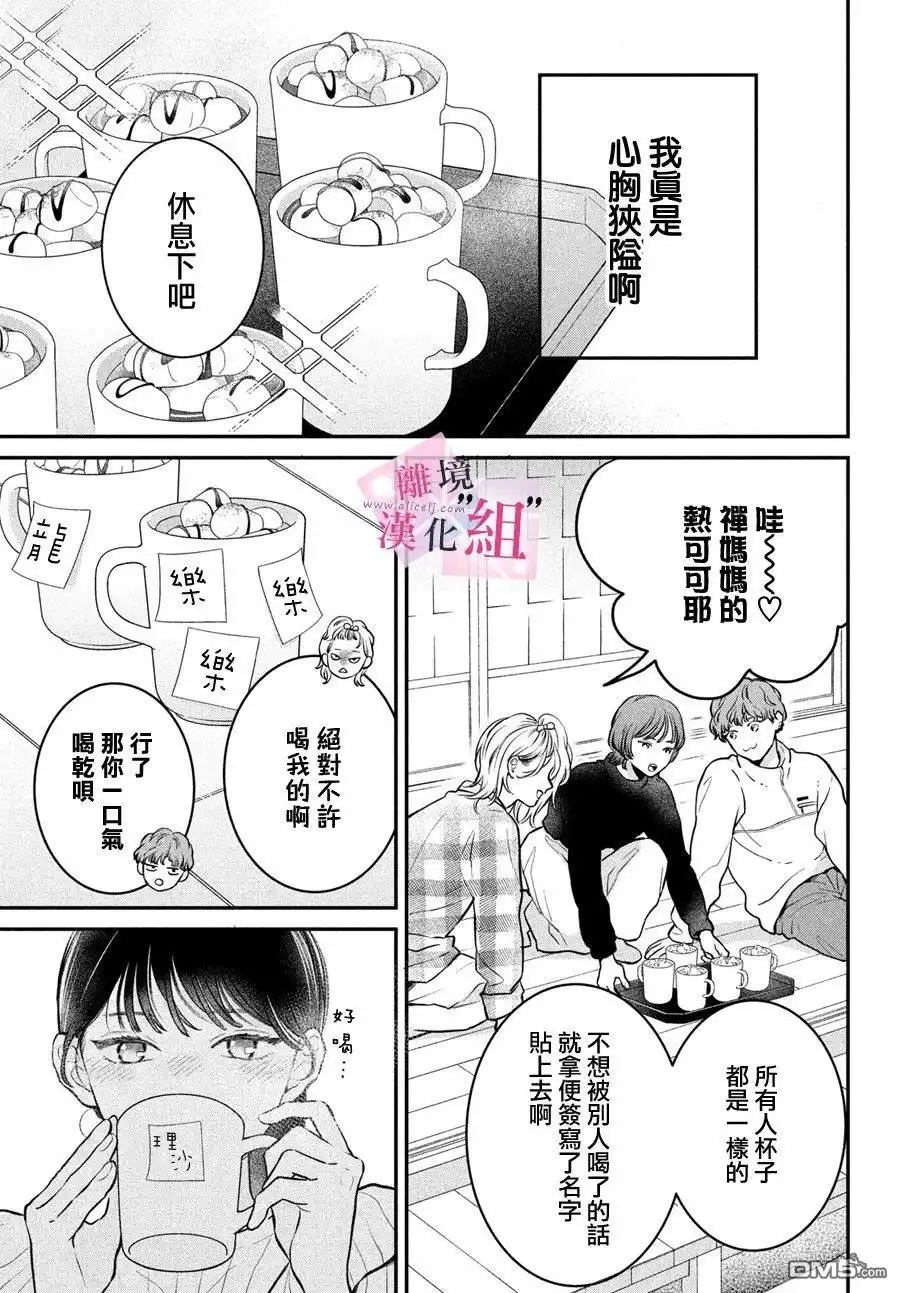 《退一步说、这是爱》第23话 第17页