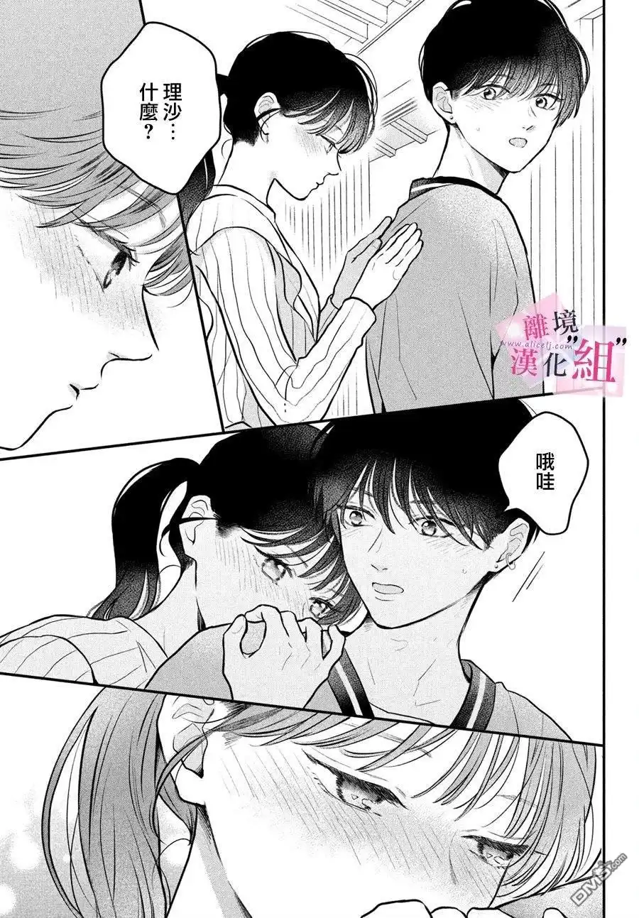 《退一步说、这是爱》第23话 第29页