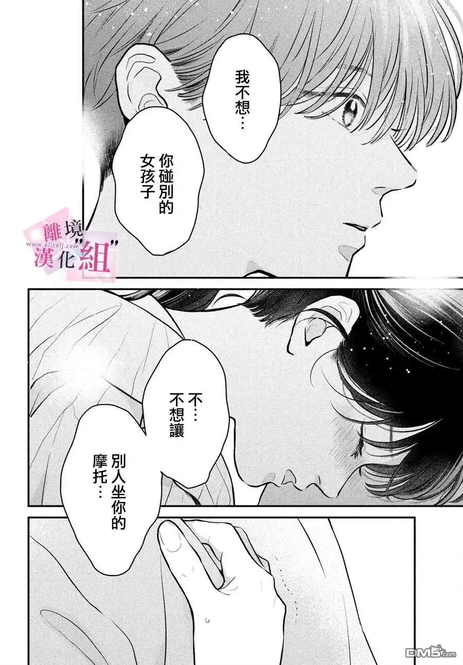 《退一步说、这是爱》第23话 第32页