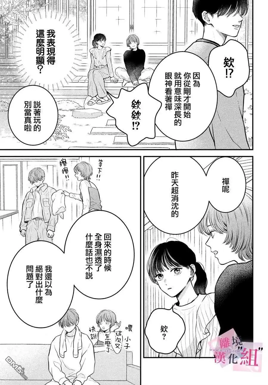 《退一步说、这是爱》第23话 第19页