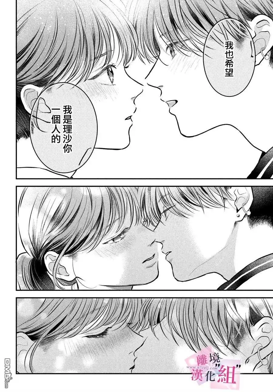 《退一步说、这是爱》第23话 第36页