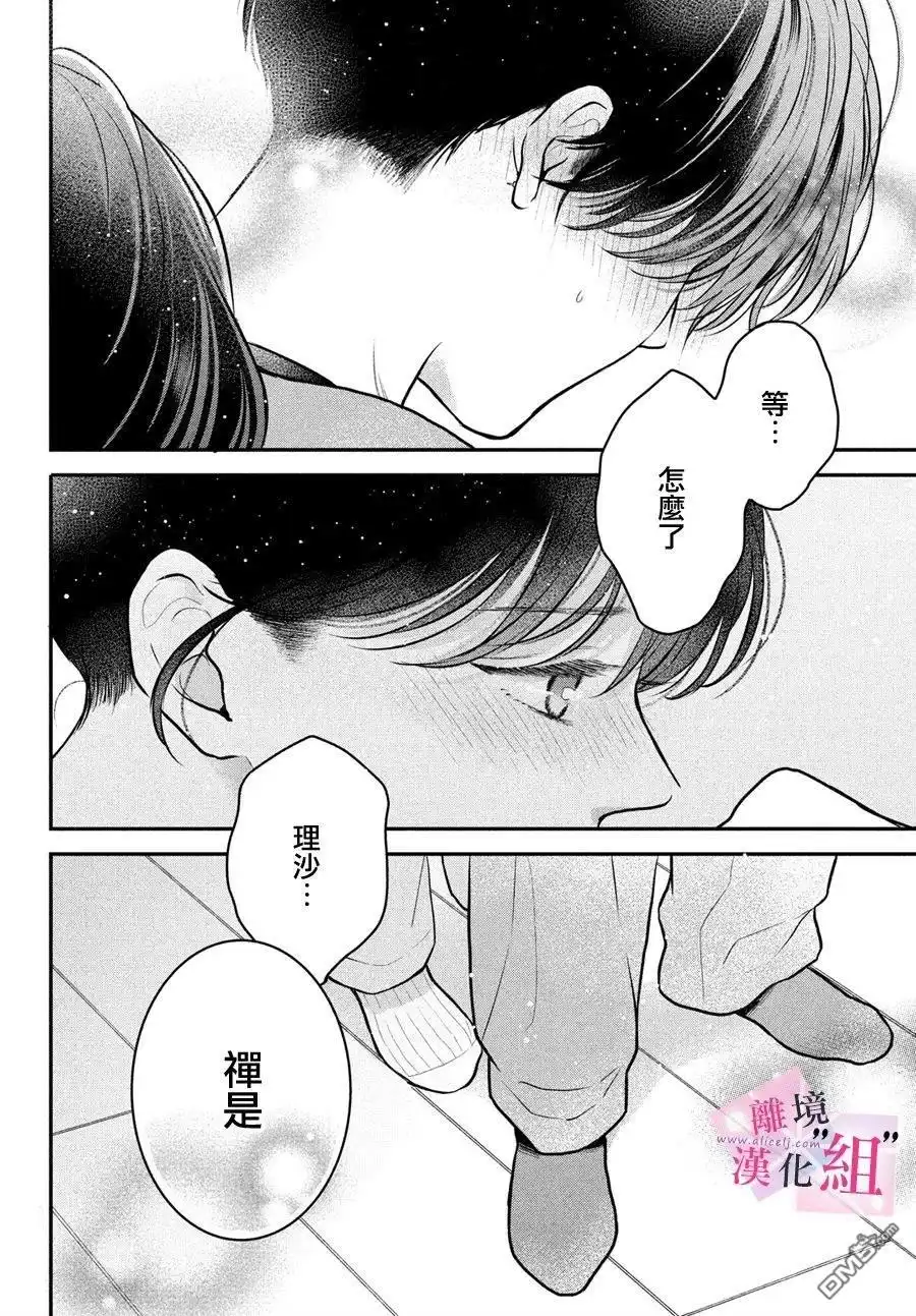 《退一步说、这是爱》第23话 第30页