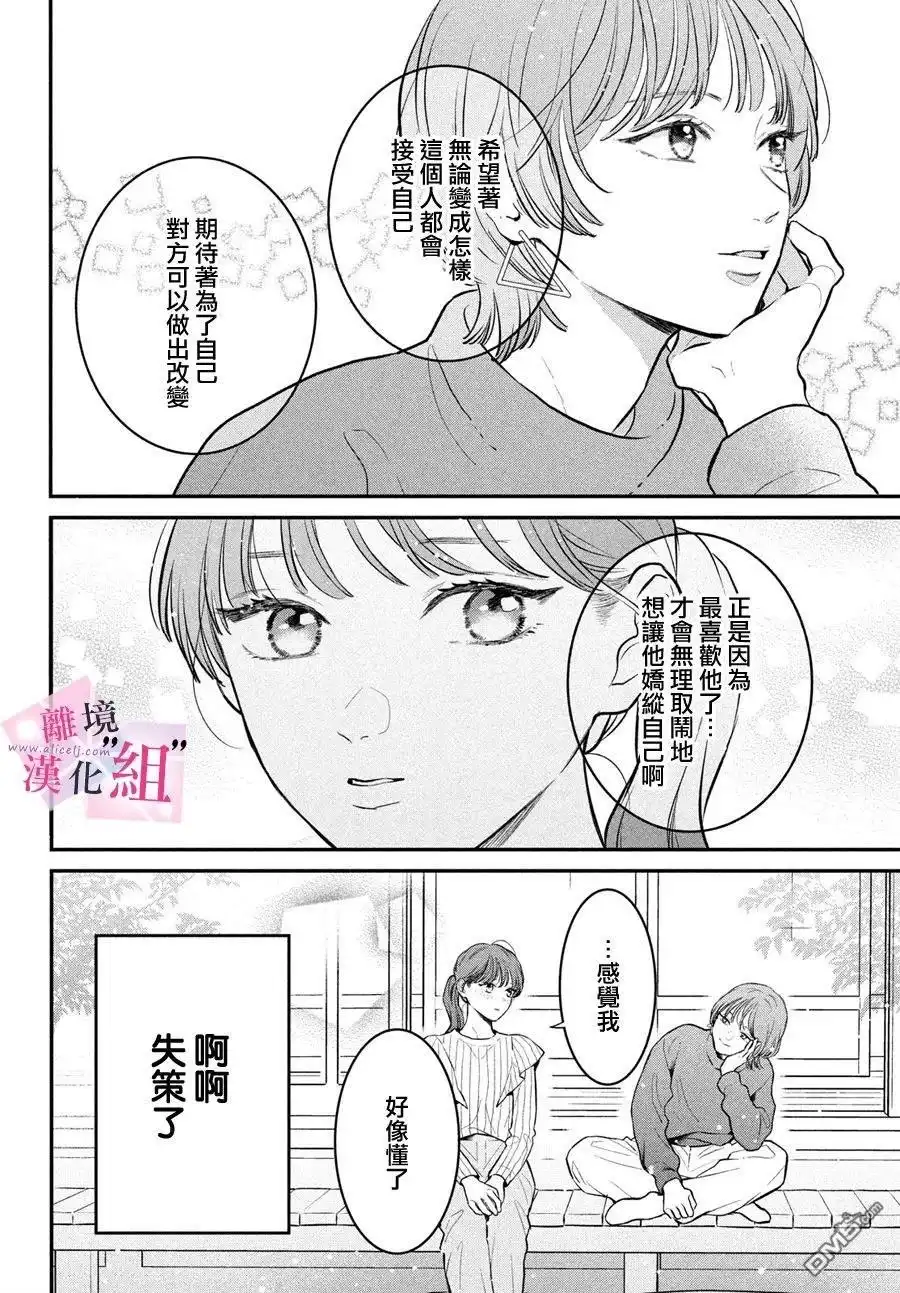 《退一步说、这是爱》第23话 第22页