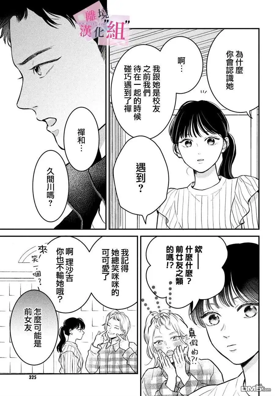 《退一步说、这是爱》第23话 第11页