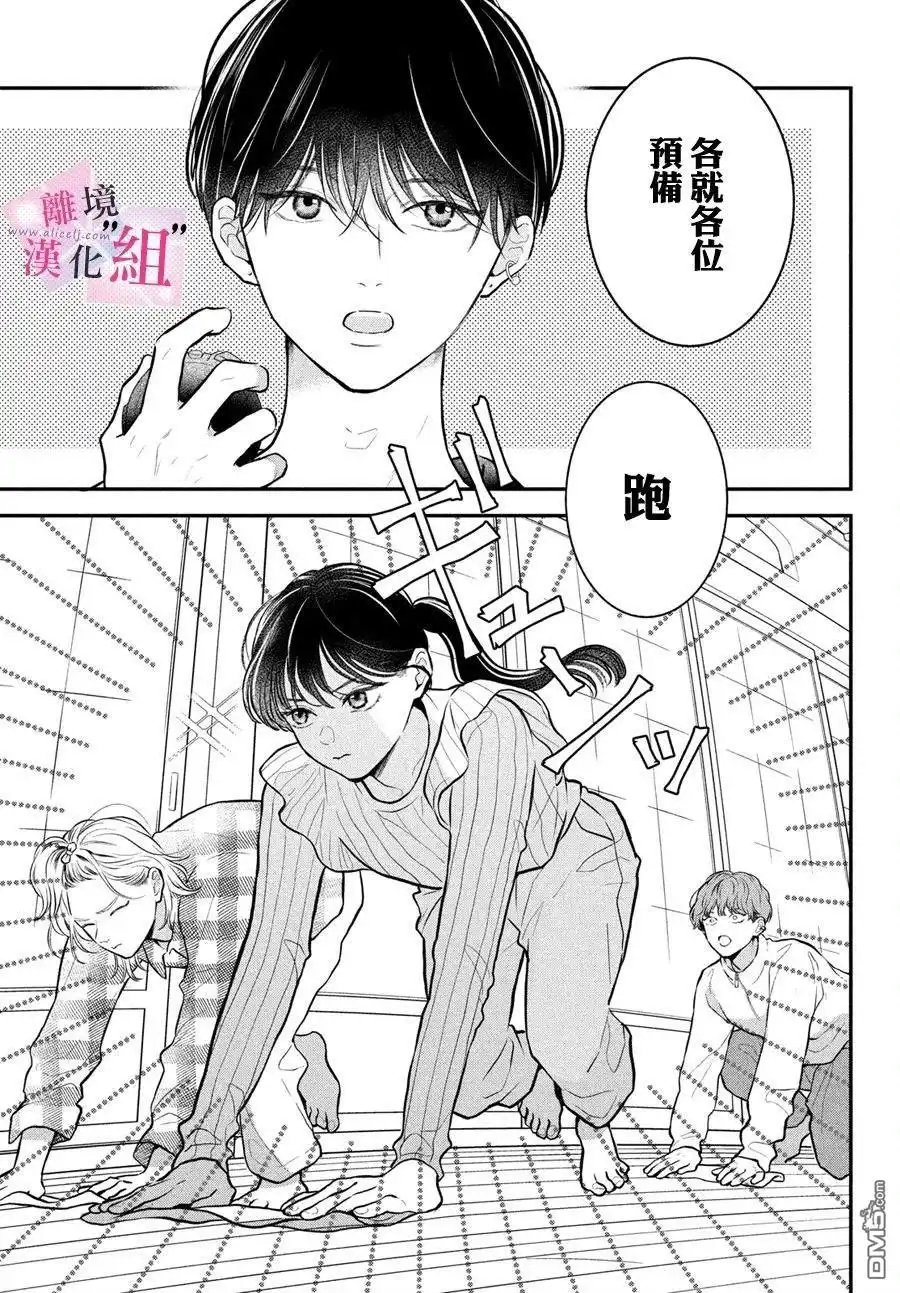 《退一步说、这是爱》第23话 第3页