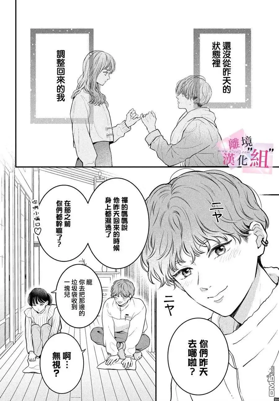 《退一步说、这是爱》第23话 第8页