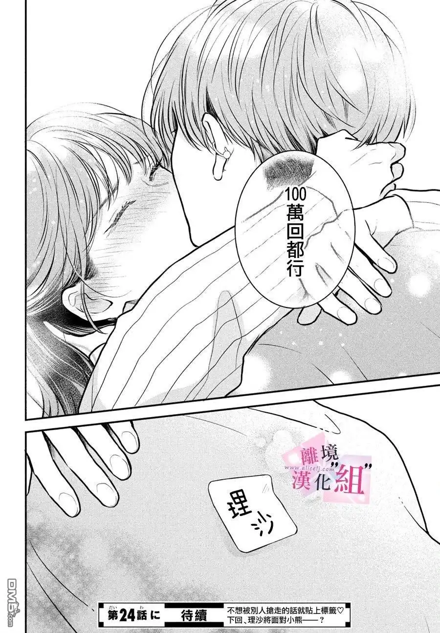 《退一步说、这是爱》第23话 第40页