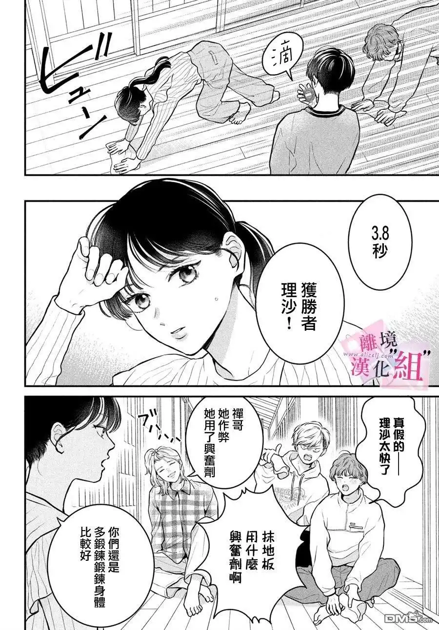 《退一步说、这是爱》第23话 第4页