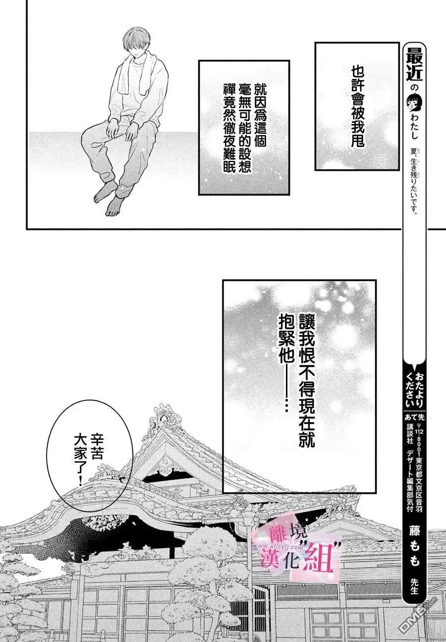 《退一步说、这是爱》第23话 第24页