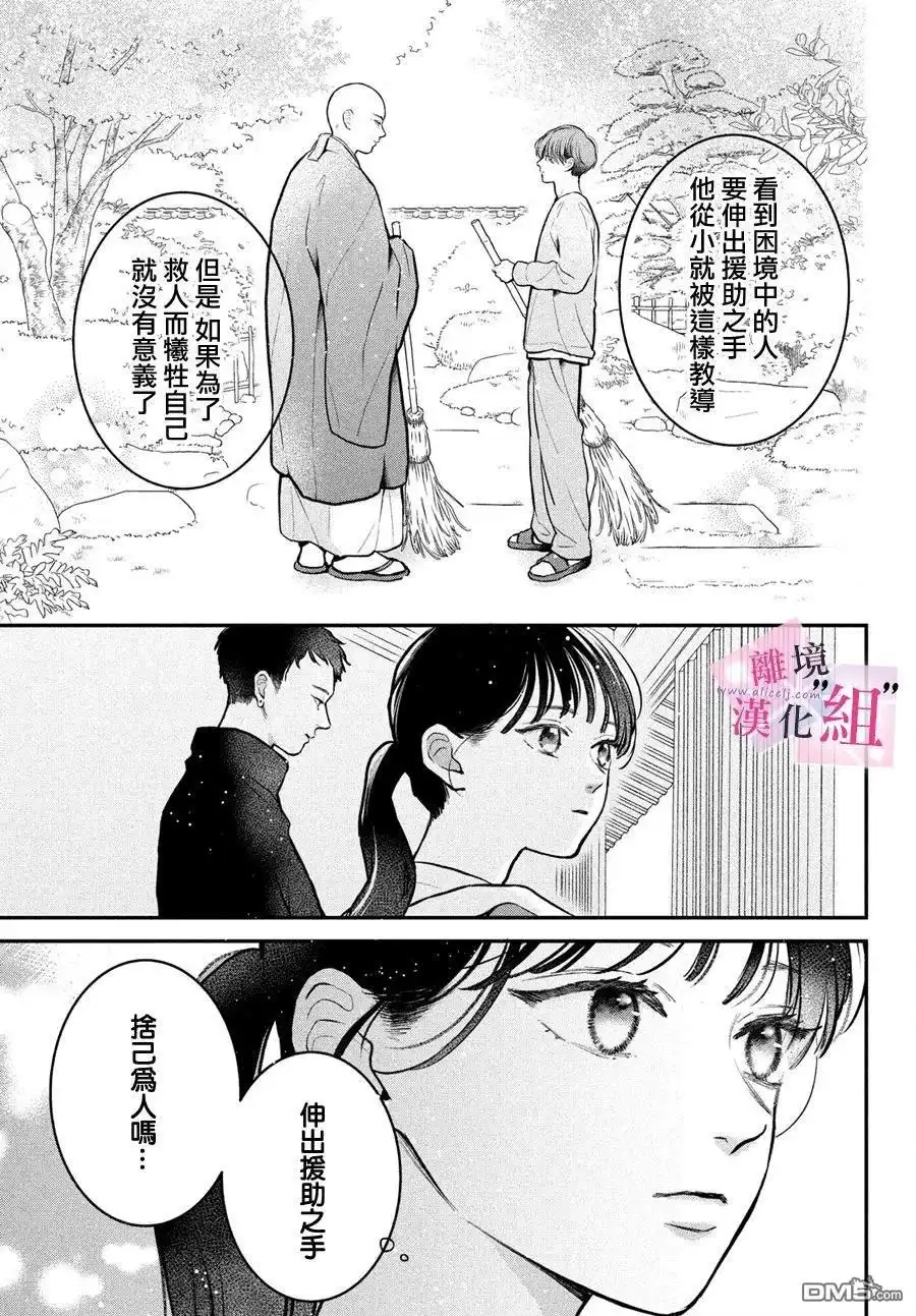 《退一步说、这是爱》第23话 第15页