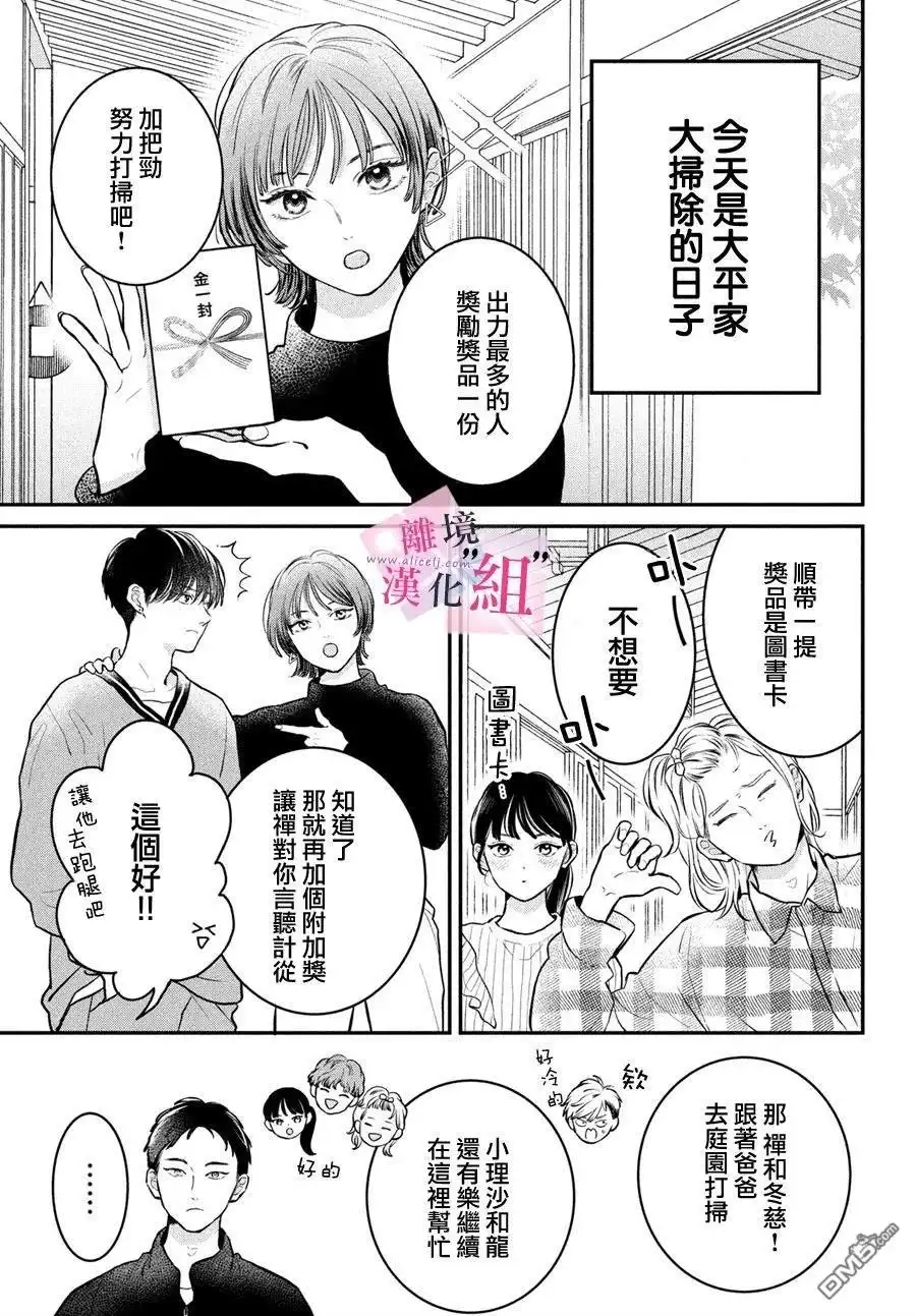 《退一步说、这是爱》第23话 第5页