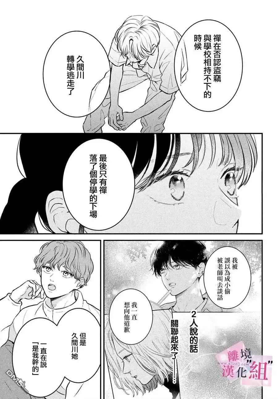 《退一步说、这是爱》第23话 第13页