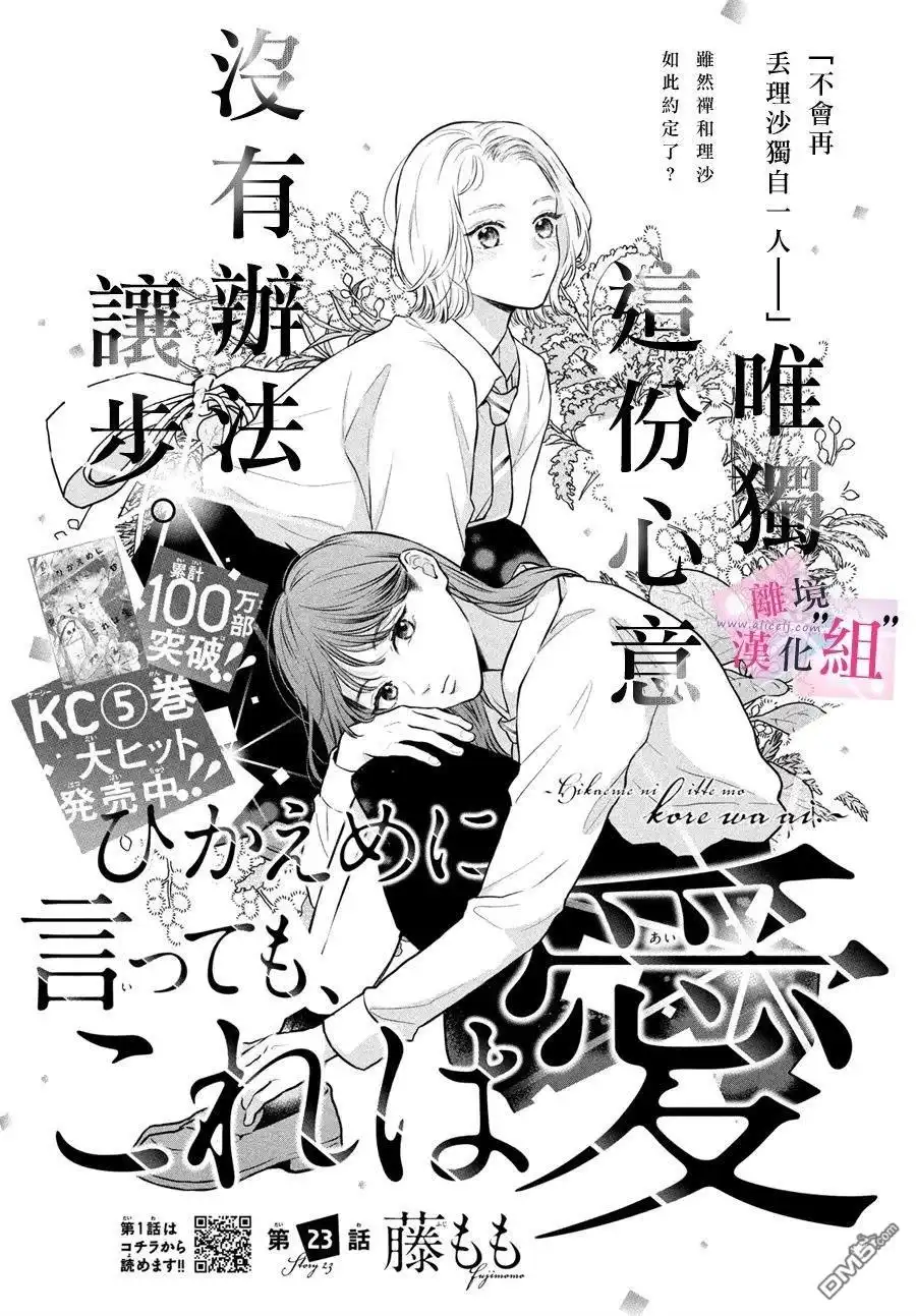 《退一步说、这是爱》第23话 第1页