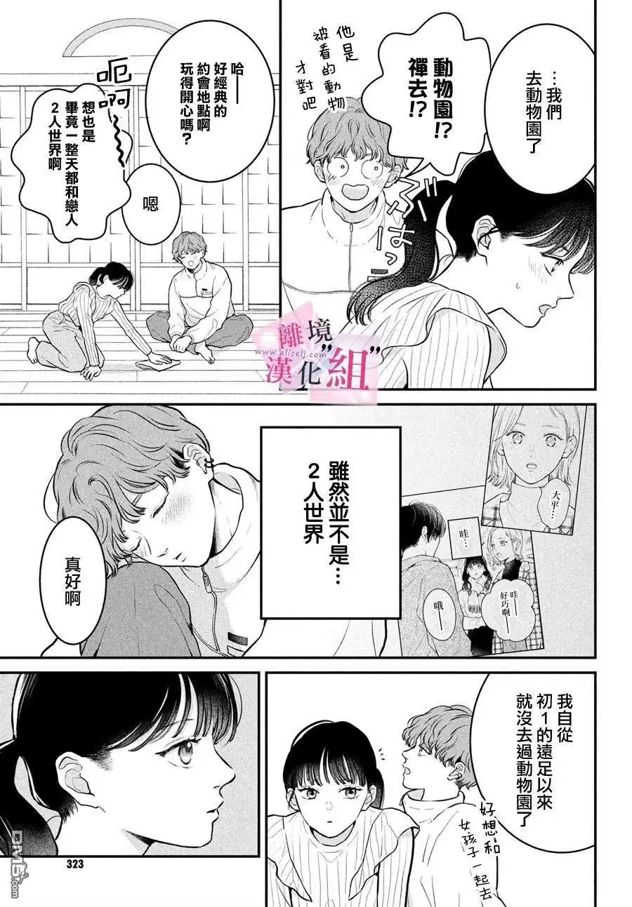 《退一步说、这是爱》第23话 第9页