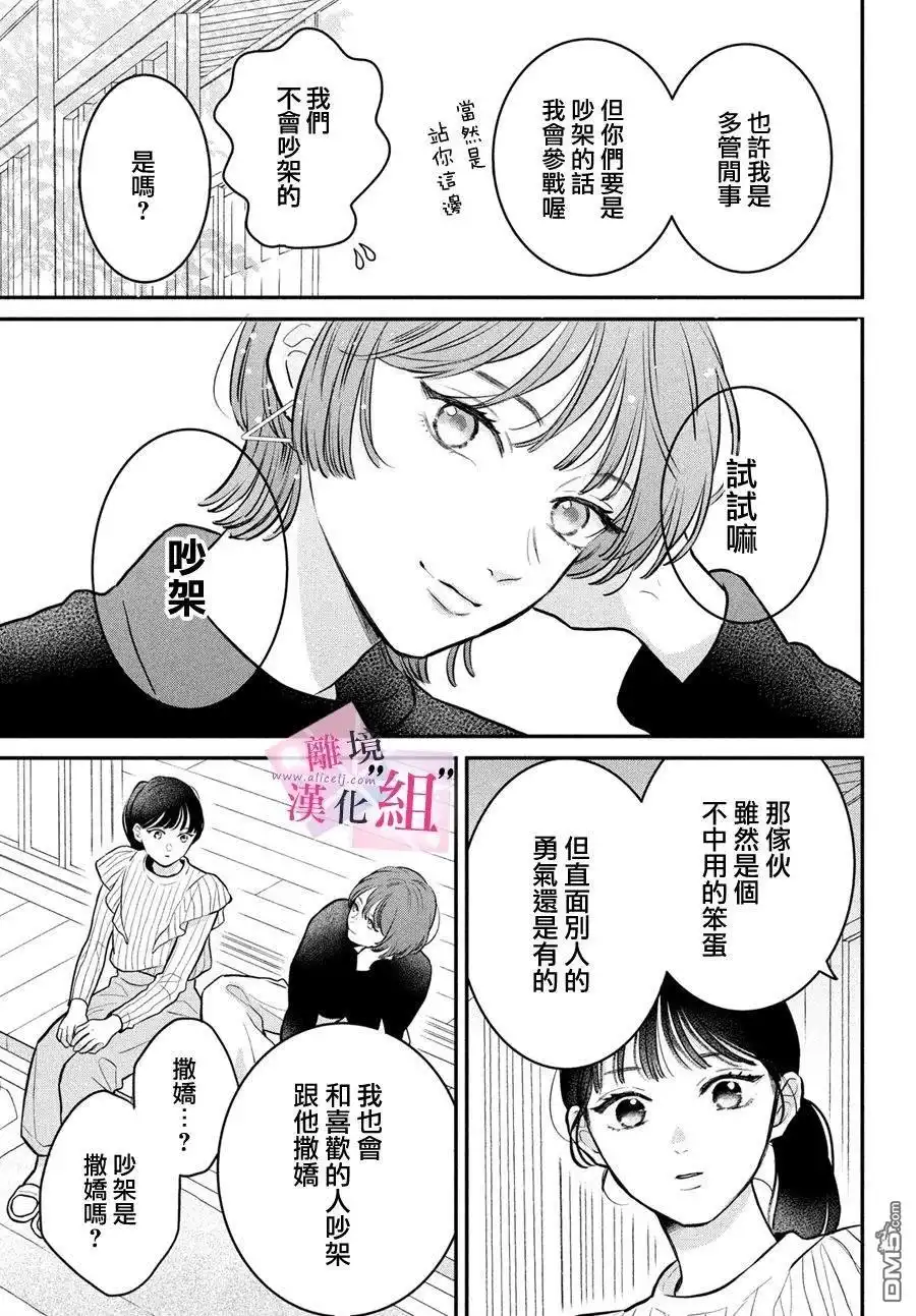 《退一步说、这是爱》第23话 第21页