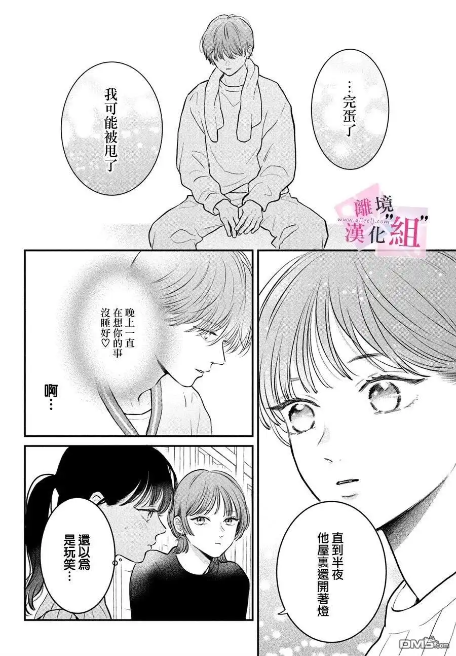 《退一步说、这是爱》第23话 第20页