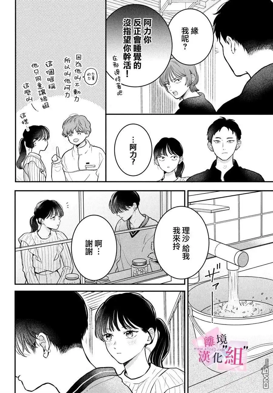 《退一步说、这是爱》第23话 第6页