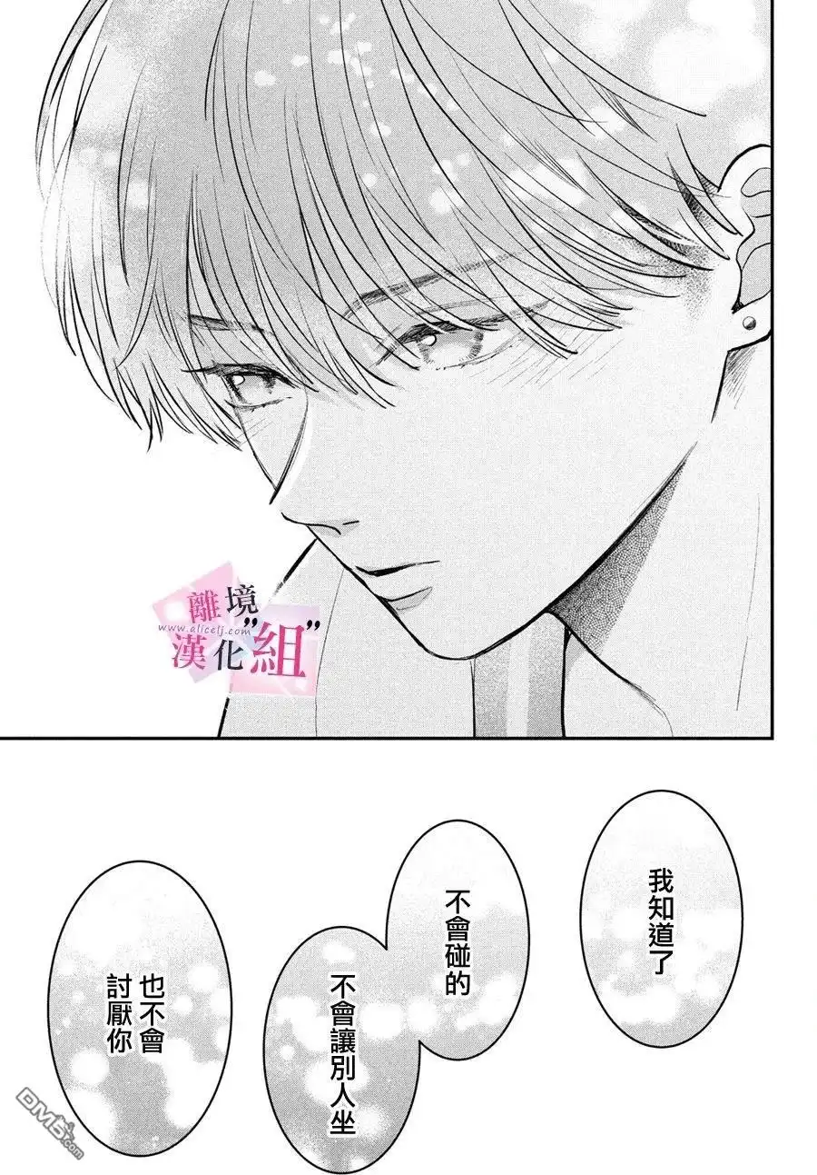 《退一步说、这是爱》第23话 第35页