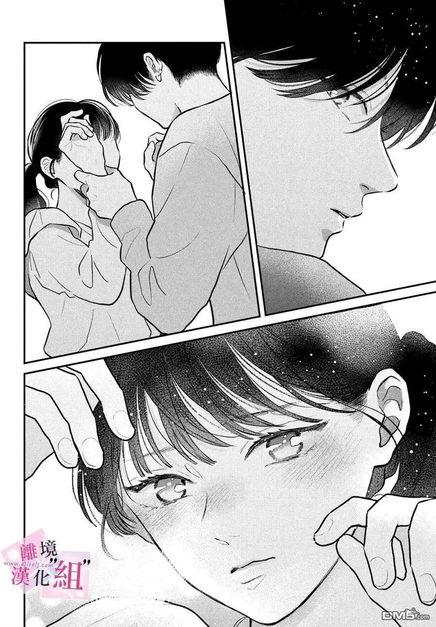 《退一步说、这是爱》第23话 第34页