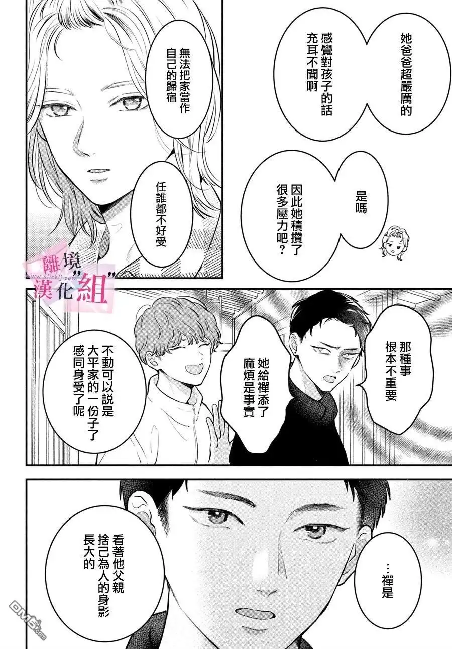 《退一步说、这是爱》第23话 第14页