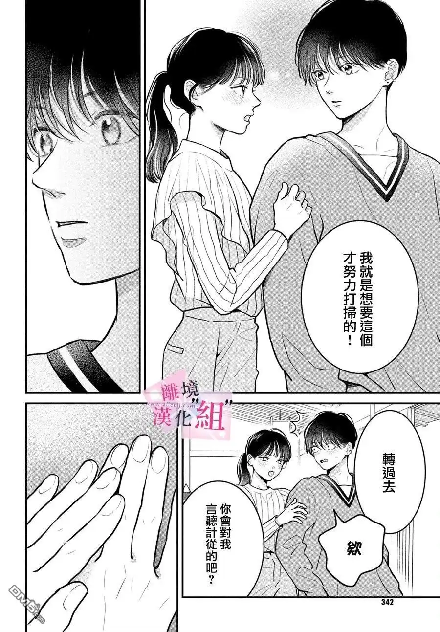 《退一步说、这是爱》第23话 第28页