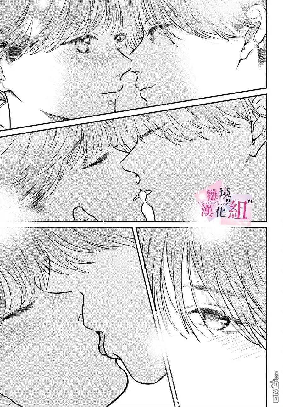 《退一步说、这是爱》第23话 第37页