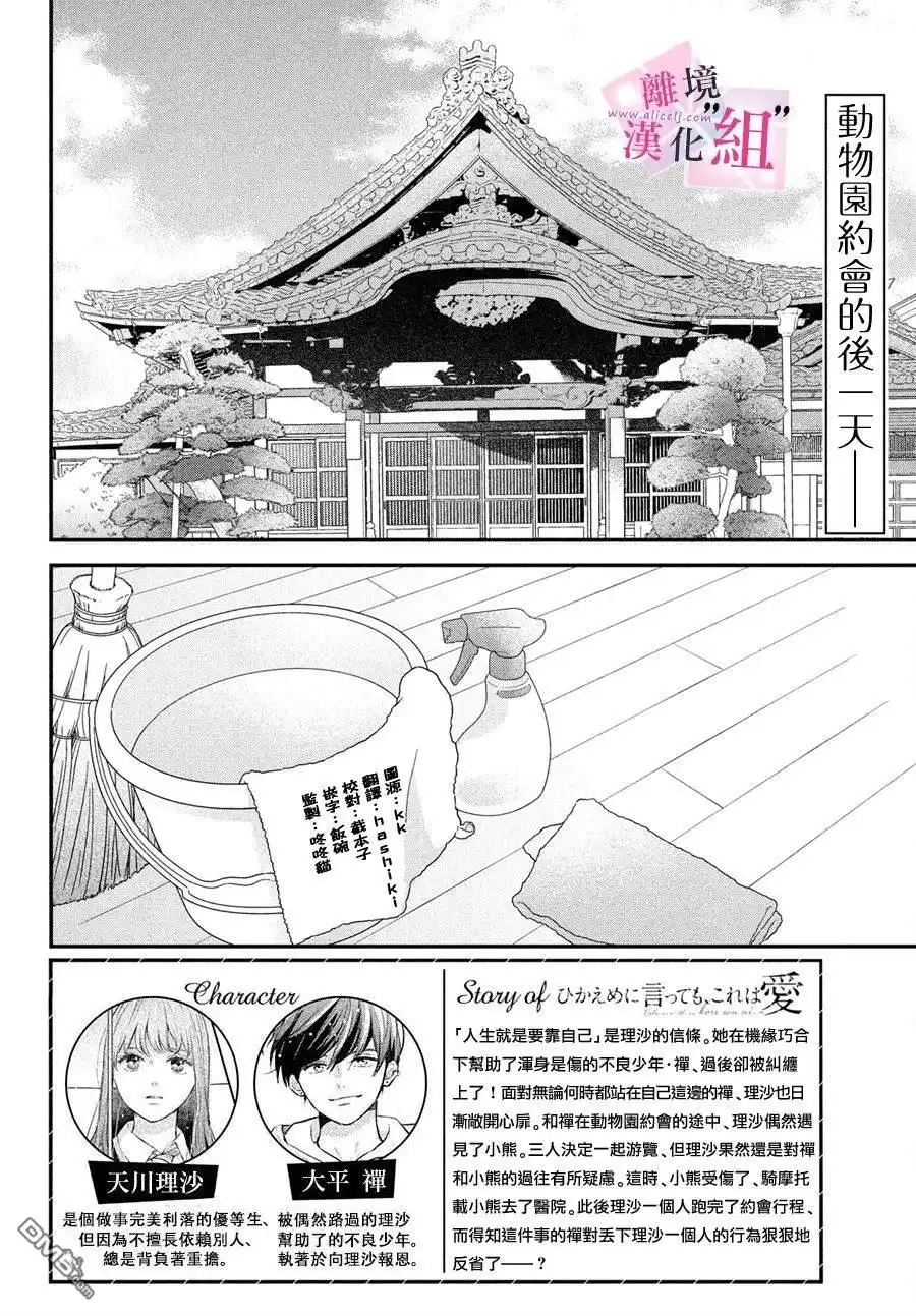 《退一步说、这是爱》第23话 第2页