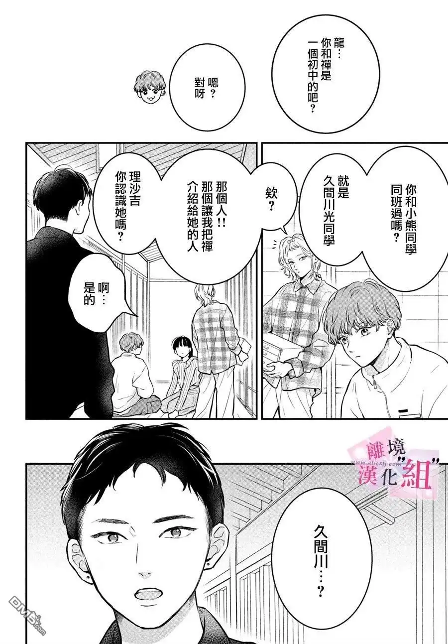 《退一步说、这是爱》第23话 第10页