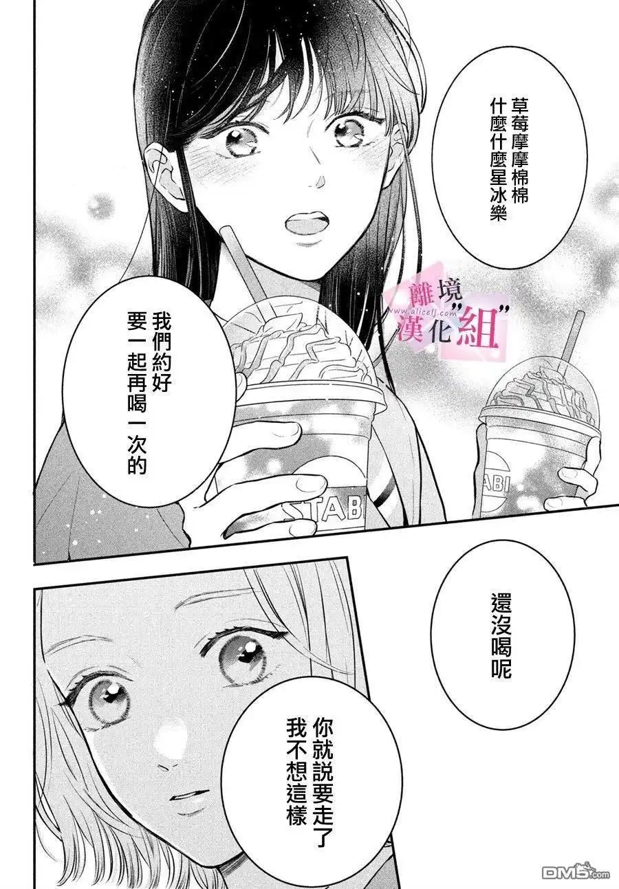 《退一步说、这是爱》第24话 第26页