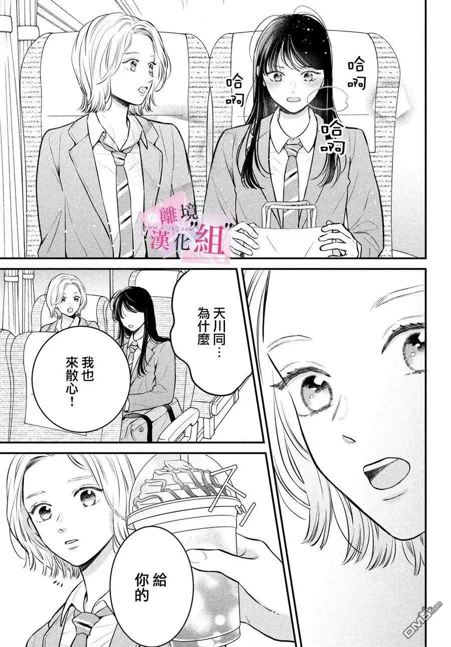 《退一步说、这是爱》第24话 第25页