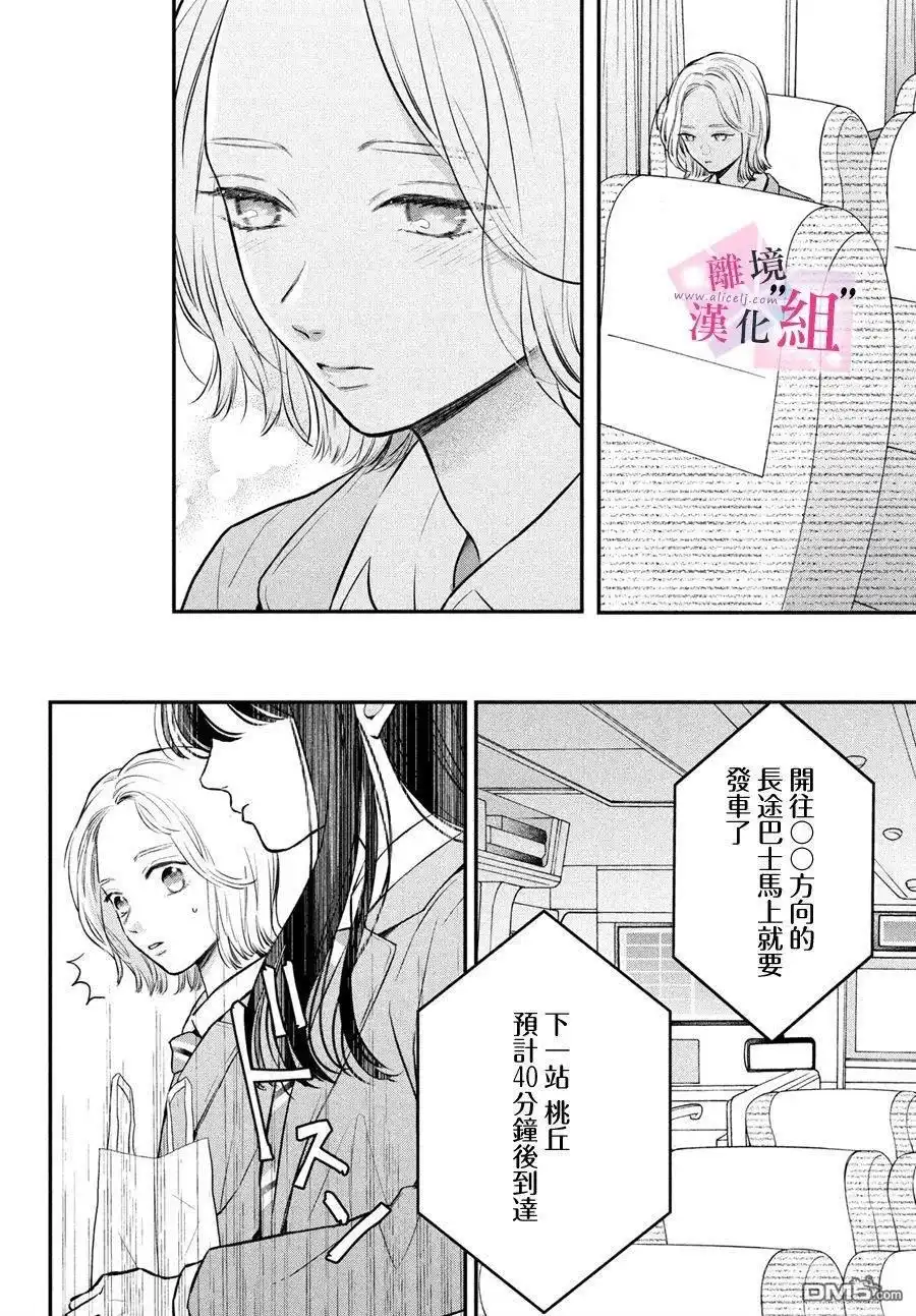 《退一步说、这是爱》第24话 第24页