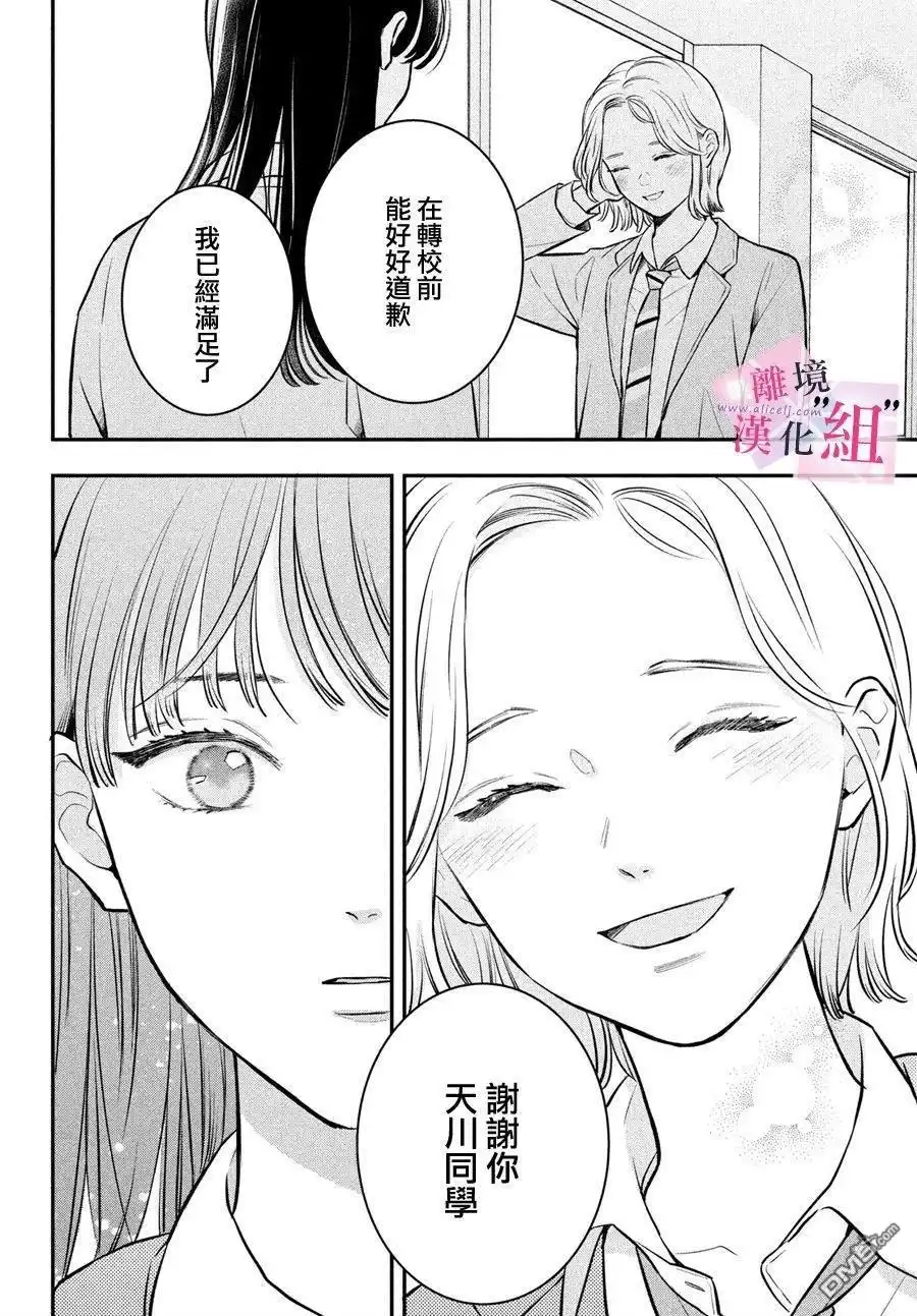 《退一步说、这是爱》第24话 第14页