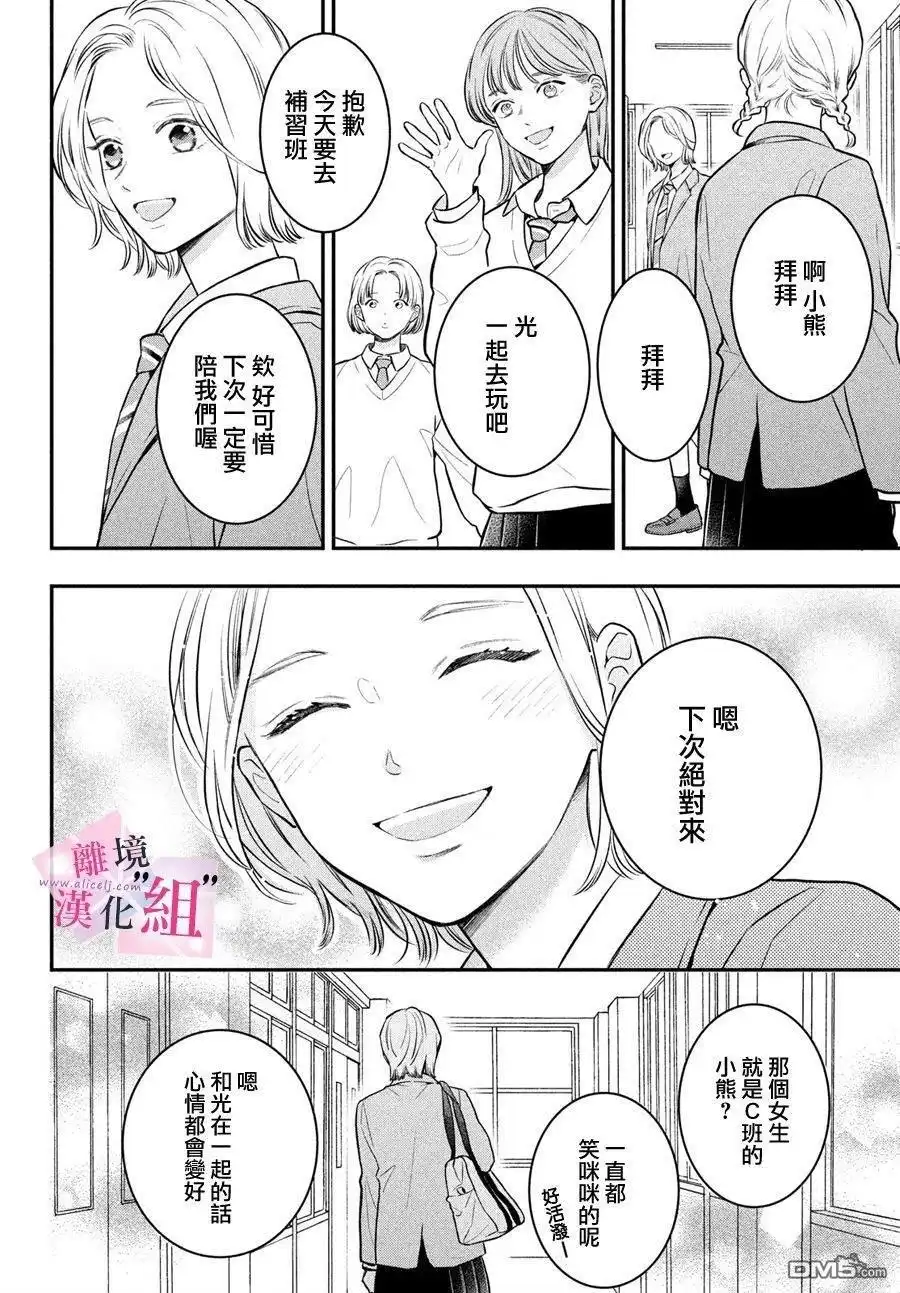 《退一步说、这是爱》第24话 第16页
