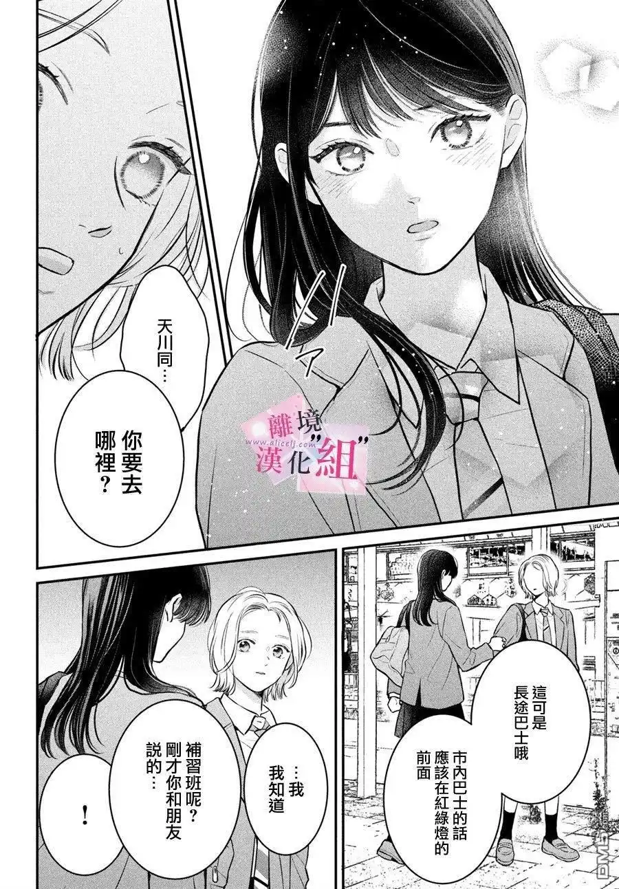 《退一步说、这是爱》第24话 第20页
