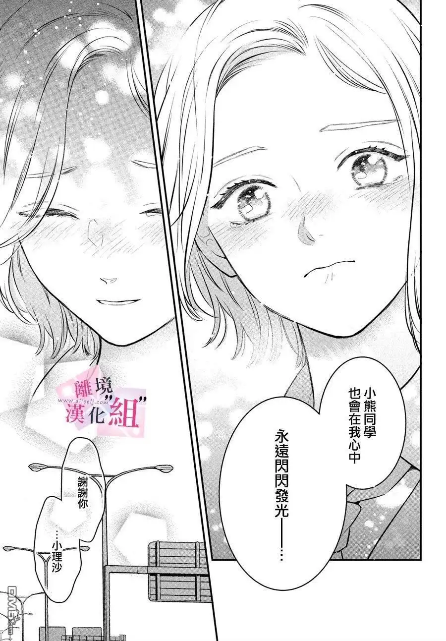 《退一步说、这是爱》第24话 第41页