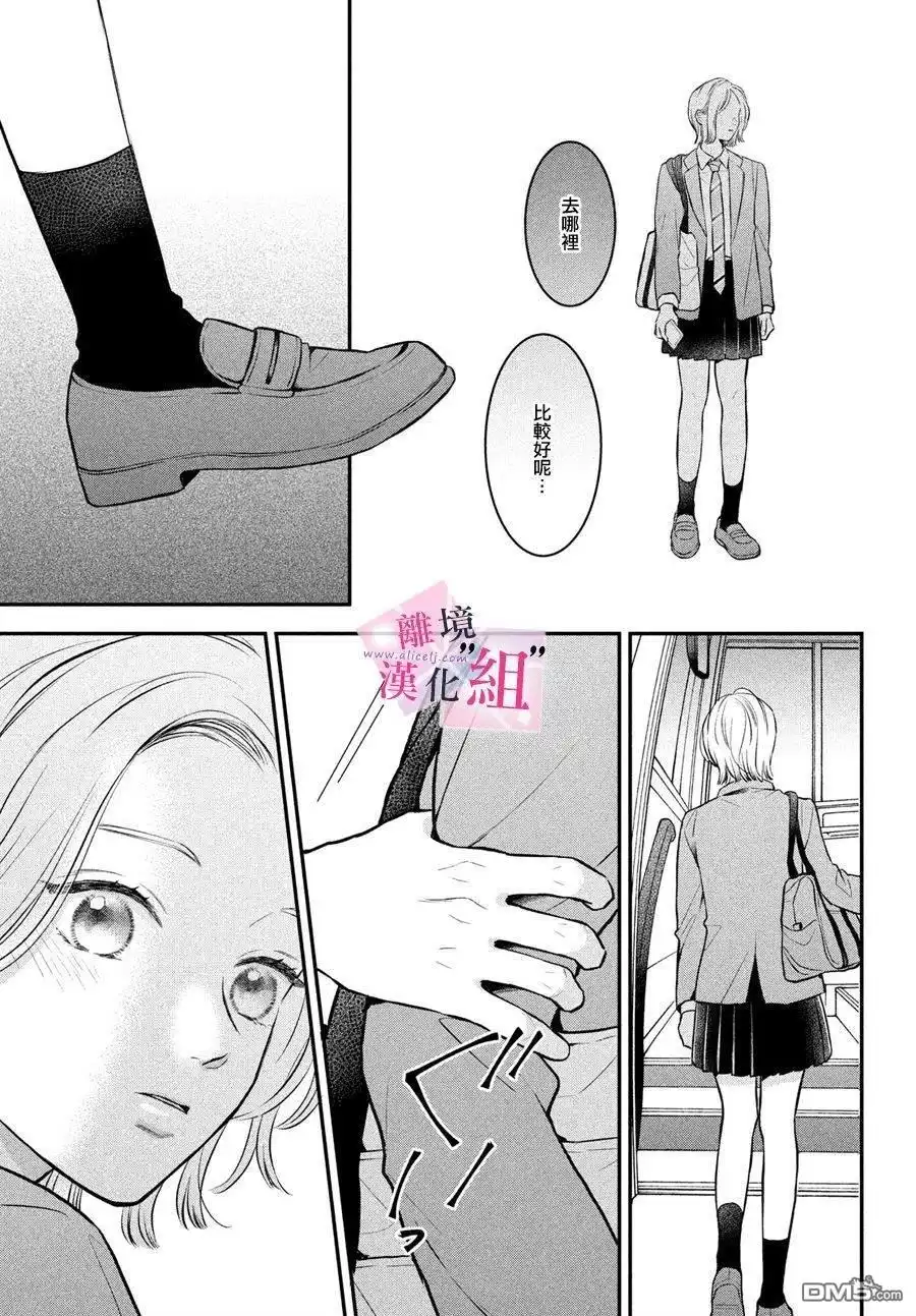 《退一步说、这是爱》第24话 第19页