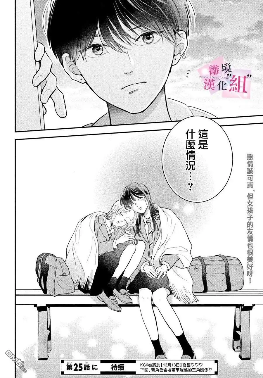 《退一步说、这是爱》第24话 第44页