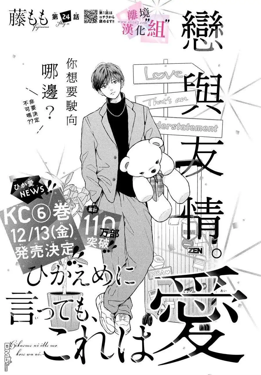 《退一步说、这是爱》第24话 第1页