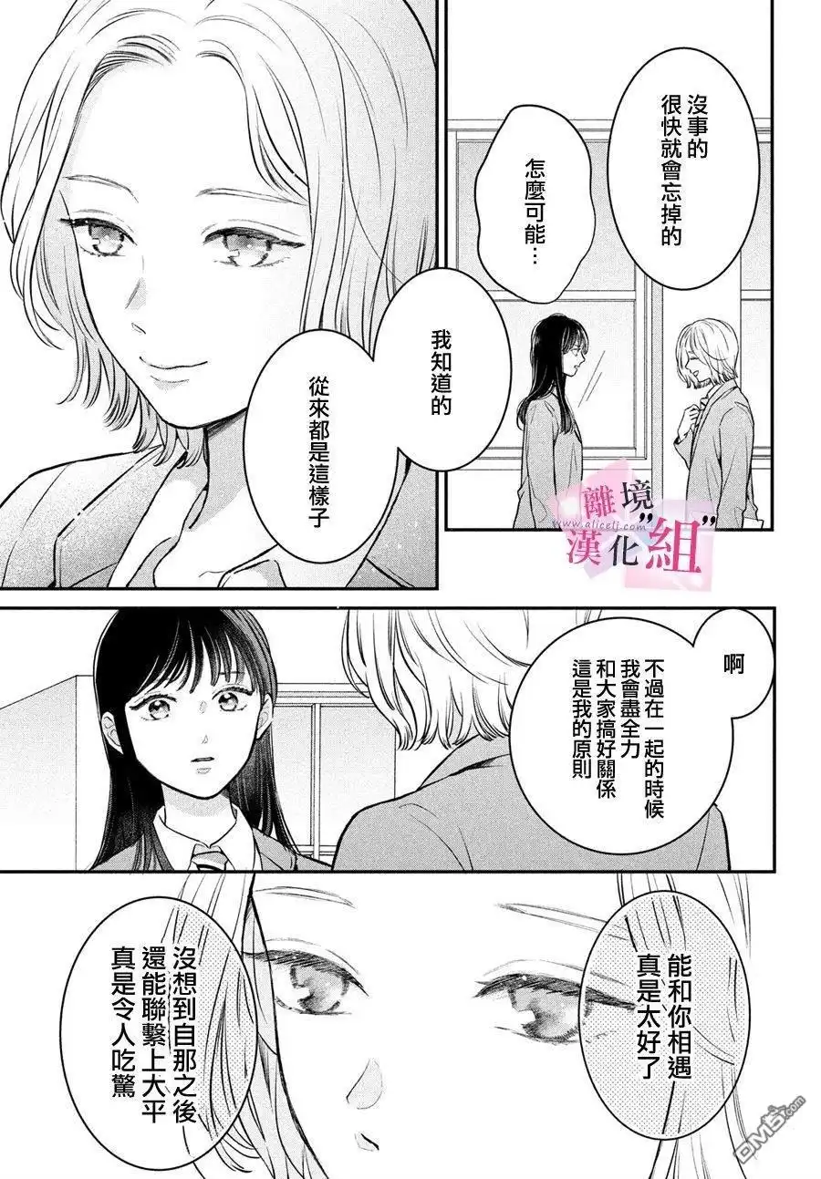 《退一步说、这是爱》第24话 第13页