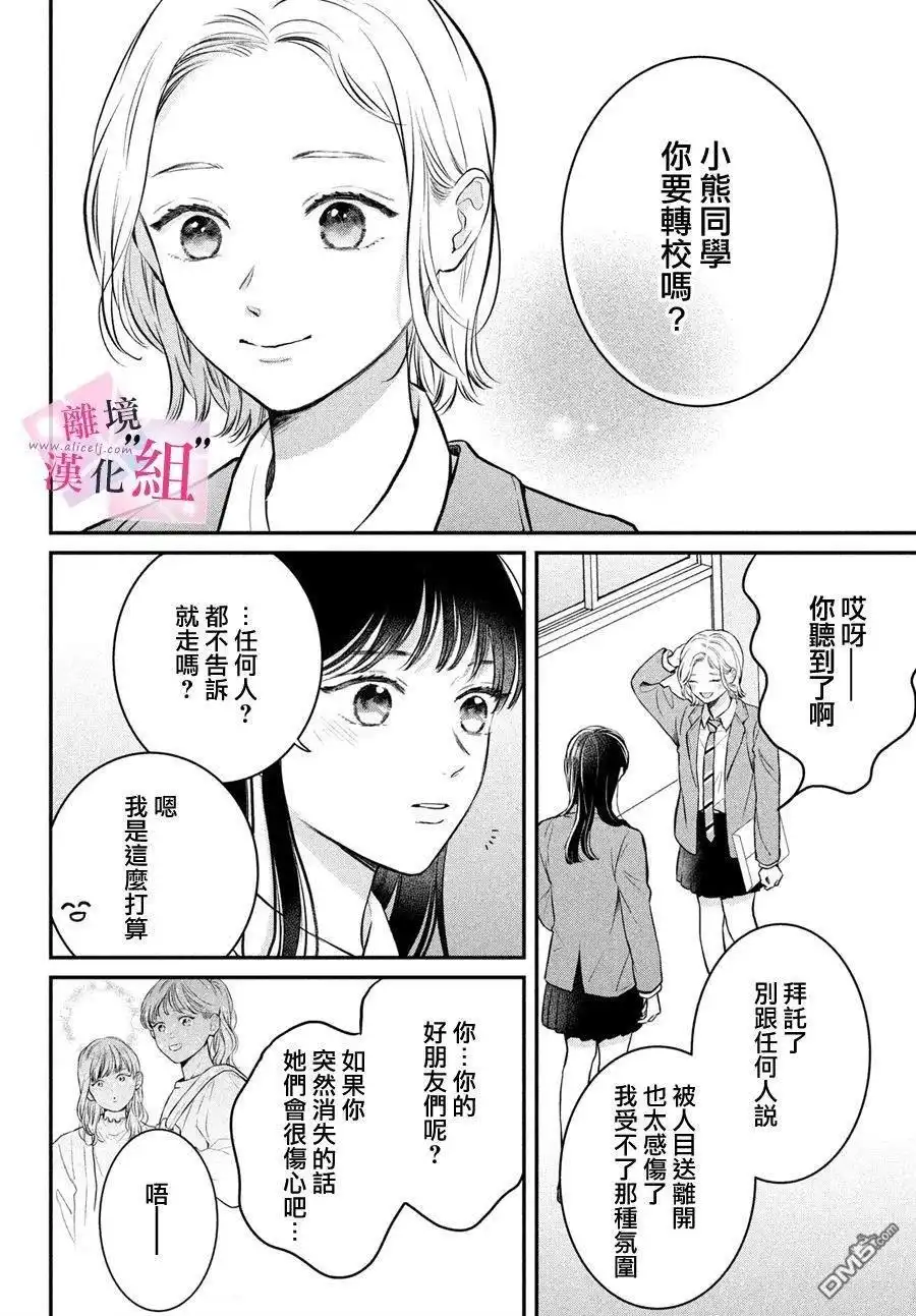 《退一步说、这是爱》第24话 第12页