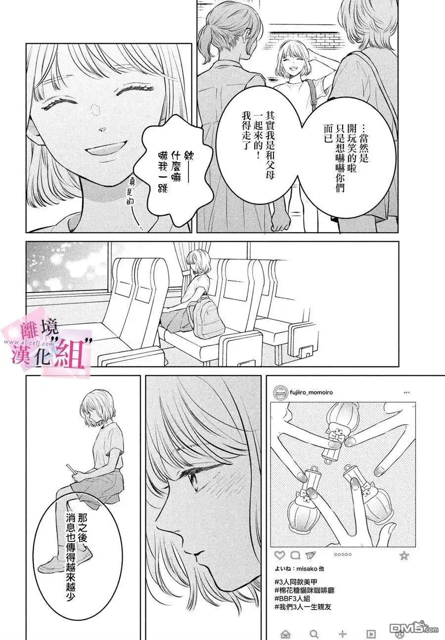 《退一步说、这是爱》第24话 第30页