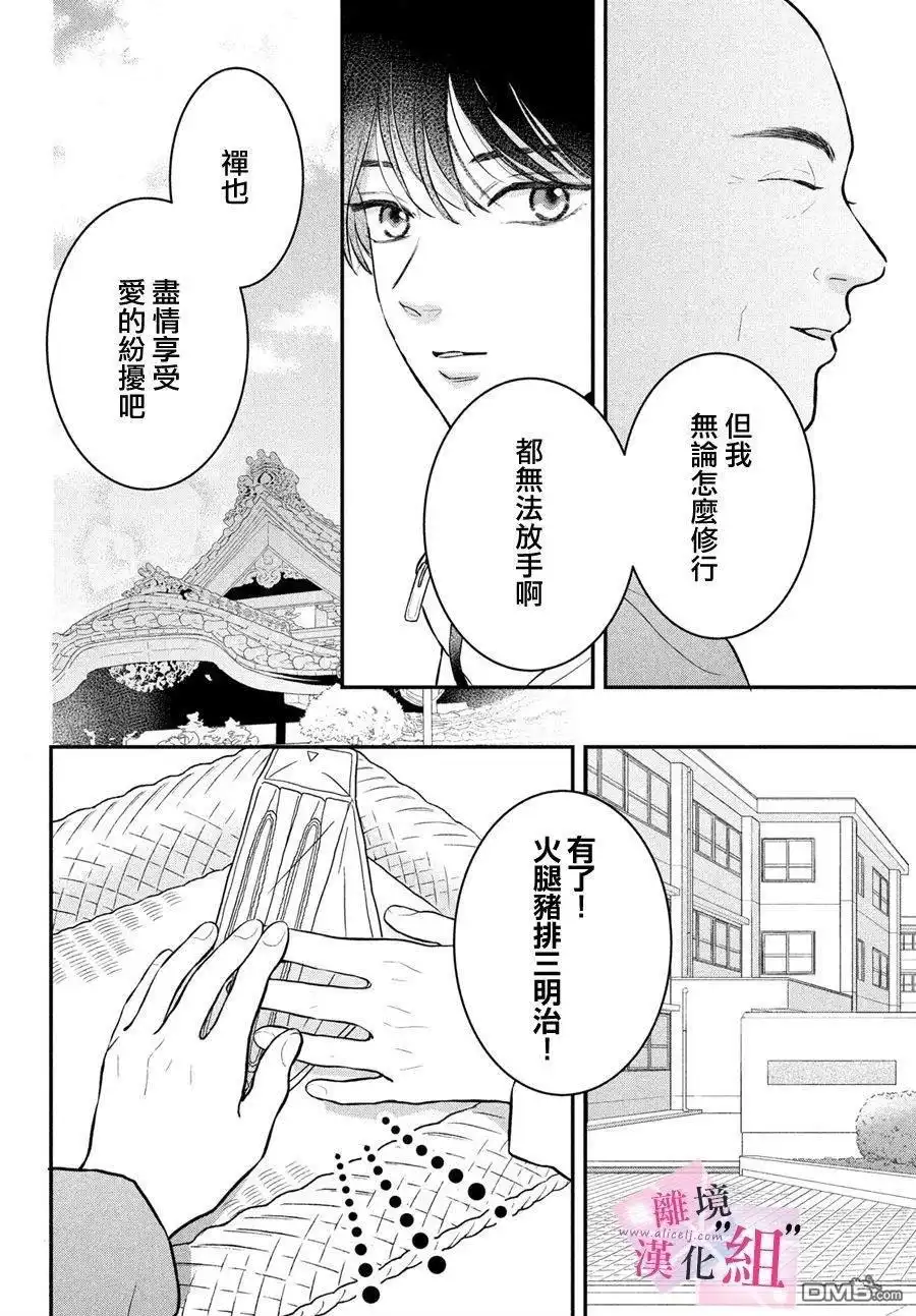 《退一步说、这是爱》第24话 第6页