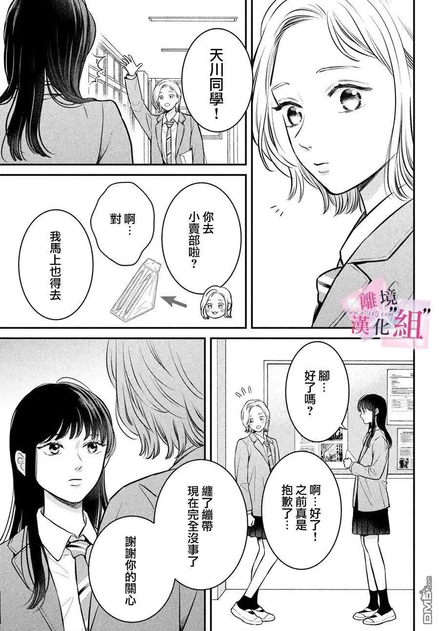 《退一步说、这是爱》第24话 第11页