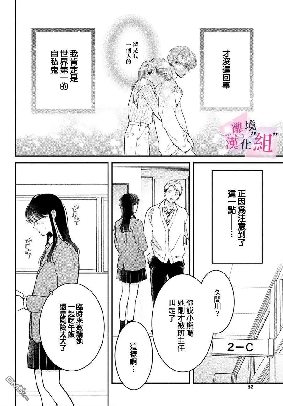 《退一步说、这是爱》第24话 第8页