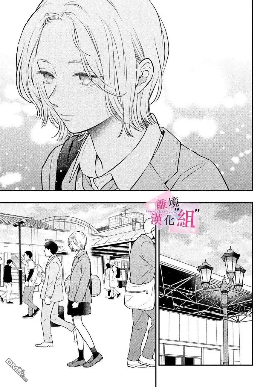 《退一步说、这是爱》第24话 第17页