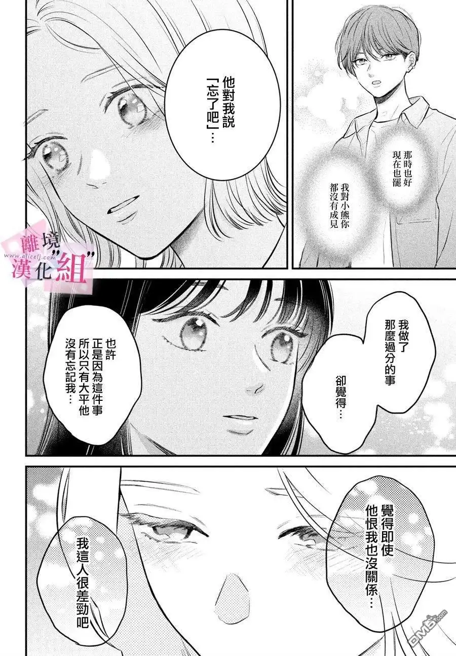 《退一步说、这是爱》第24话 第34页